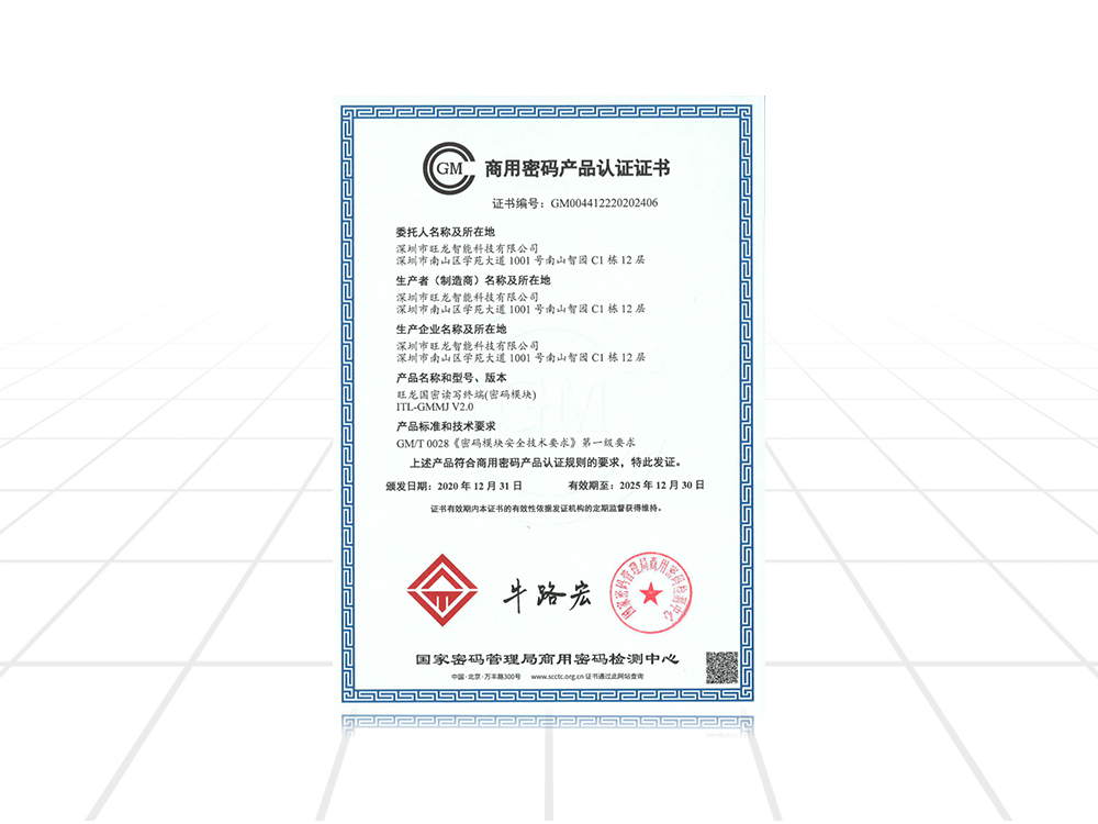 商用密码产品认证证书